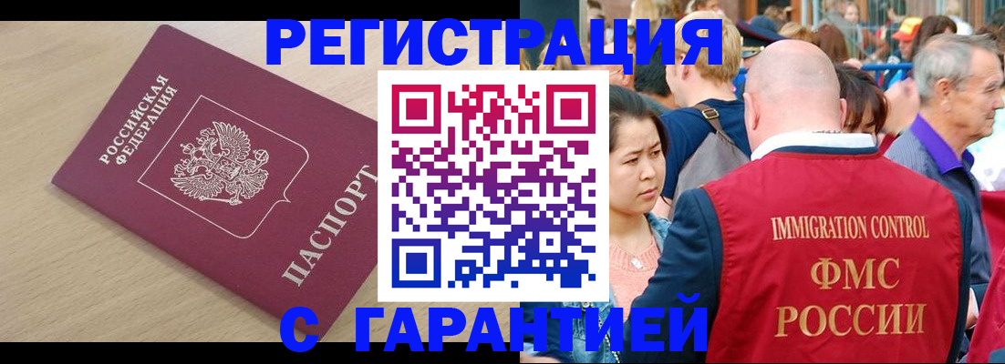 временная регистрация адрес в Снежинске
