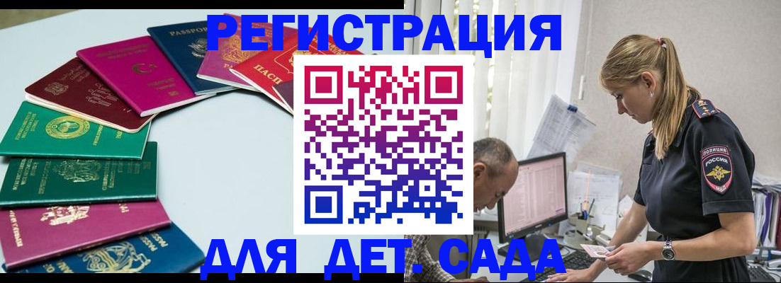 прописка 2025 в Снежинске