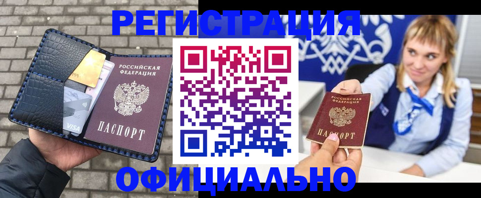 временная прописка в Снежинске