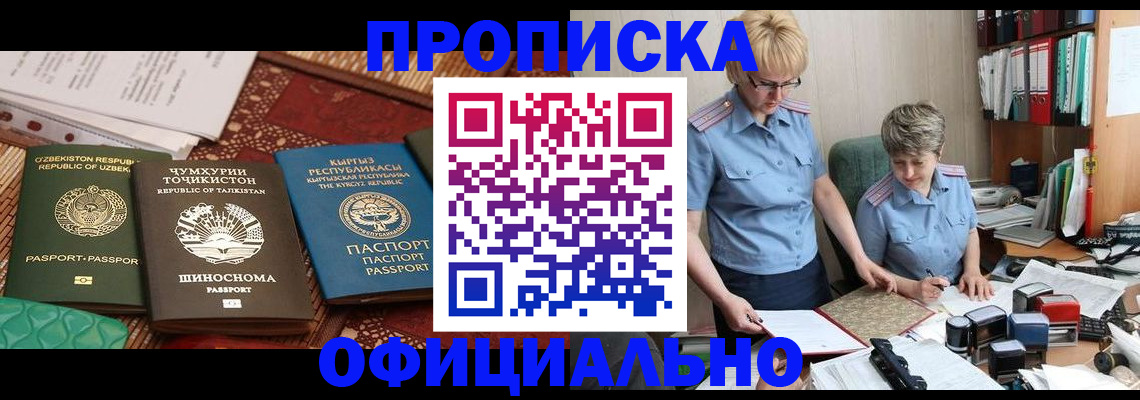 прописка для кредита в Снежинске