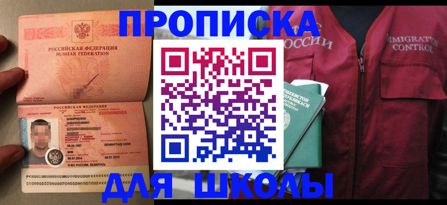 прописка штамп в Снежинске