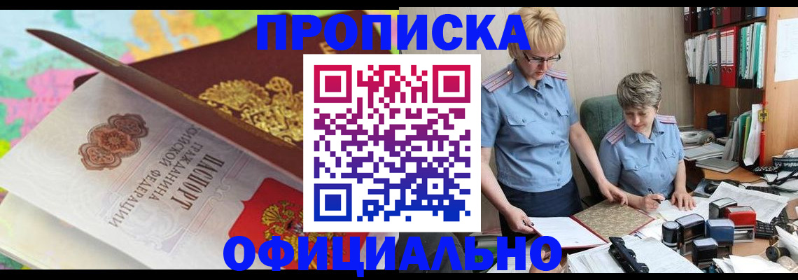 прописка гарантия в Снежинске