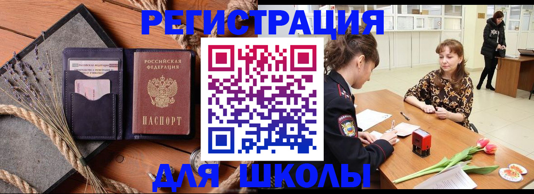 прописка паспорт в Снежинске