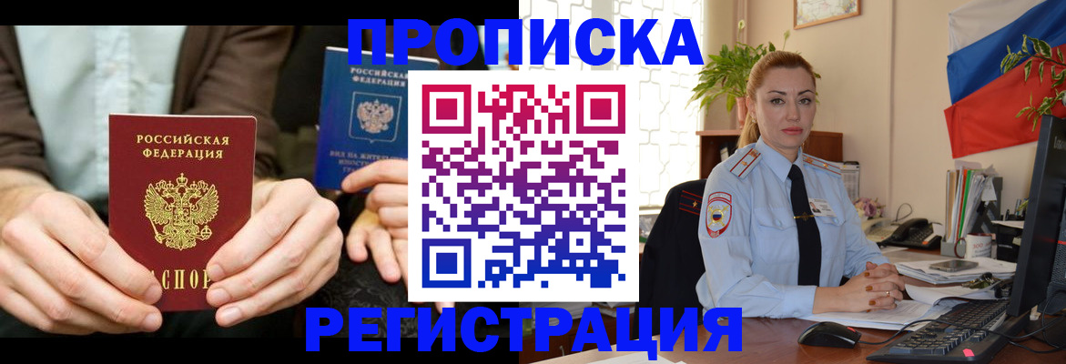 прописка 2025 в Снежинске