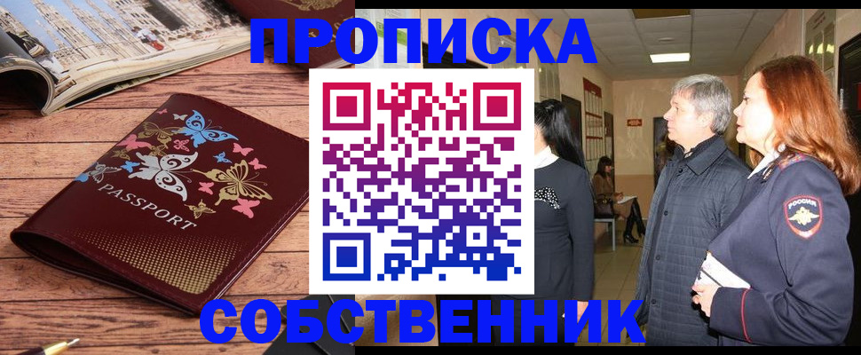 прописка ребенка в Снежинске
